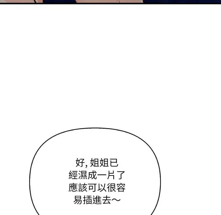 漫画《刺激的速食店大夜班》第9话第22张图