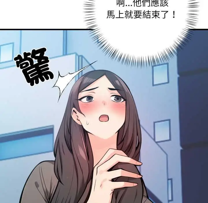 漫画《刺激的速食店大夜班》第9话第76张图