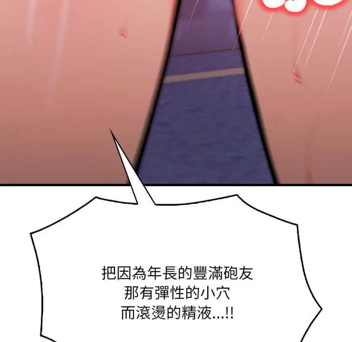 漫画《刺激的速食店大夜班》第9话第81张图