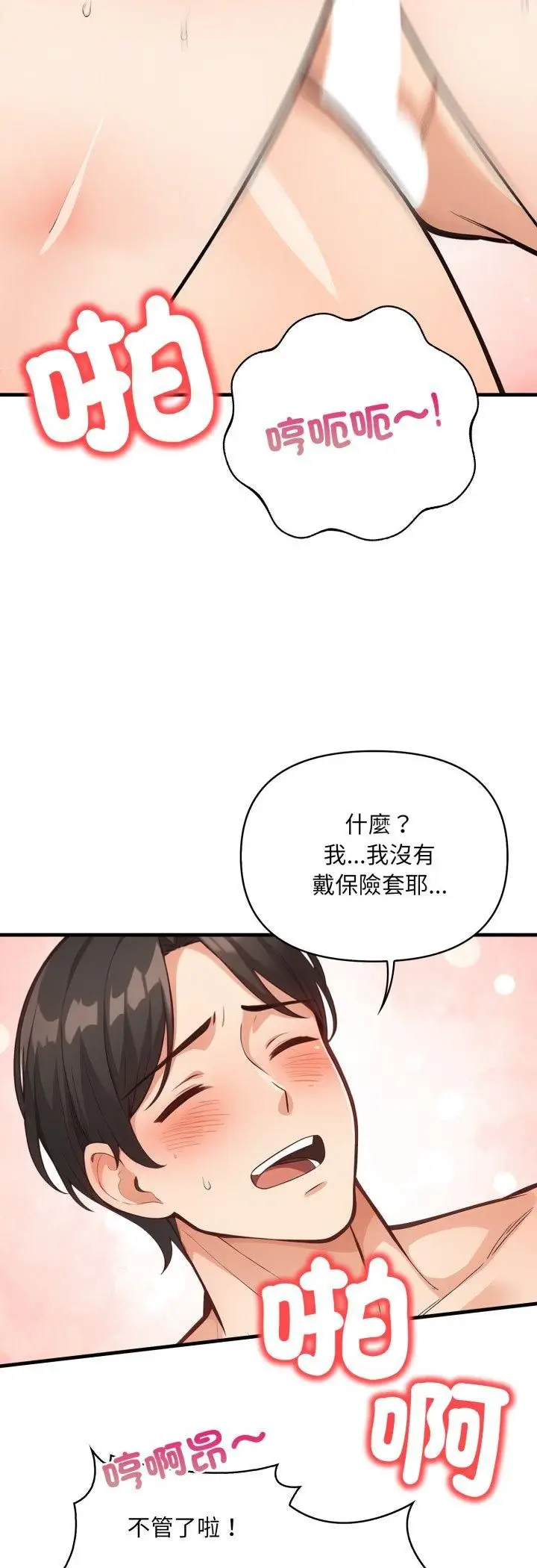 漫画《刺激的速食店大夜班》第10话第38张图