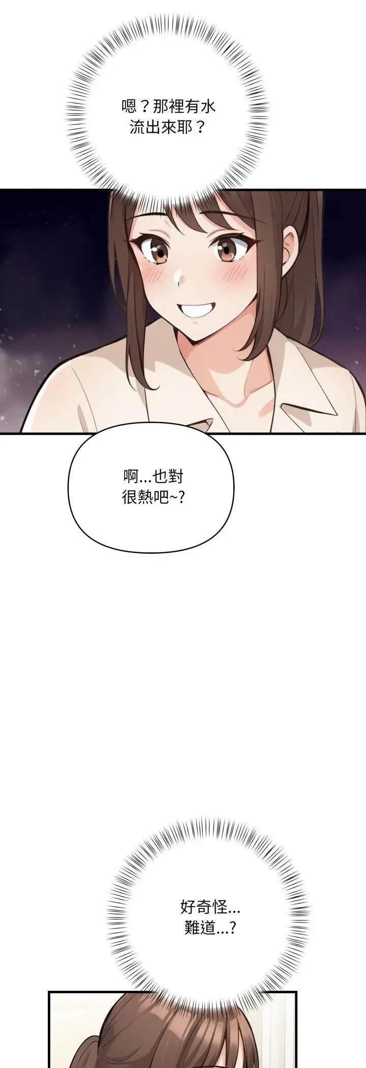 漫画《刺激的速食店大夜班》第10话第49张图