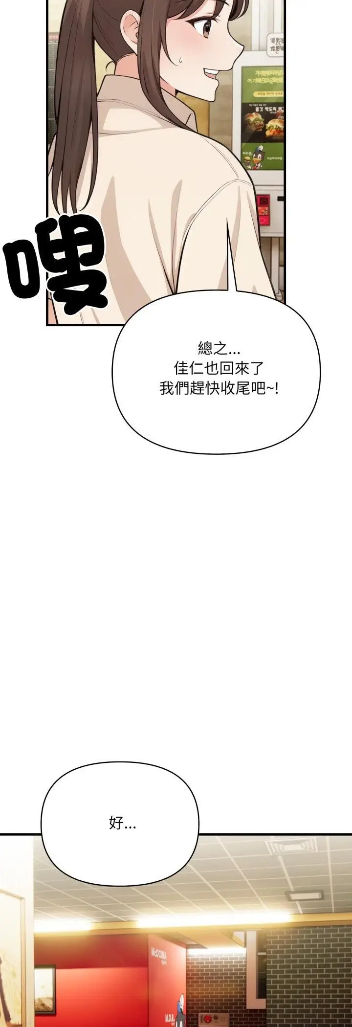 漫画《刺激的速食店大夜班》第10话第50张图