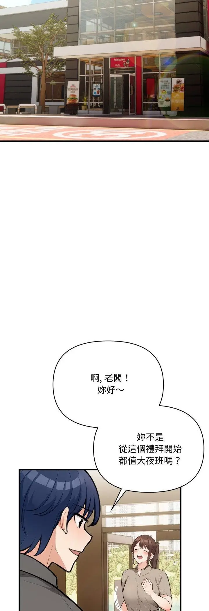 漫画《刺激的速食店大夜班》第10话第53张图