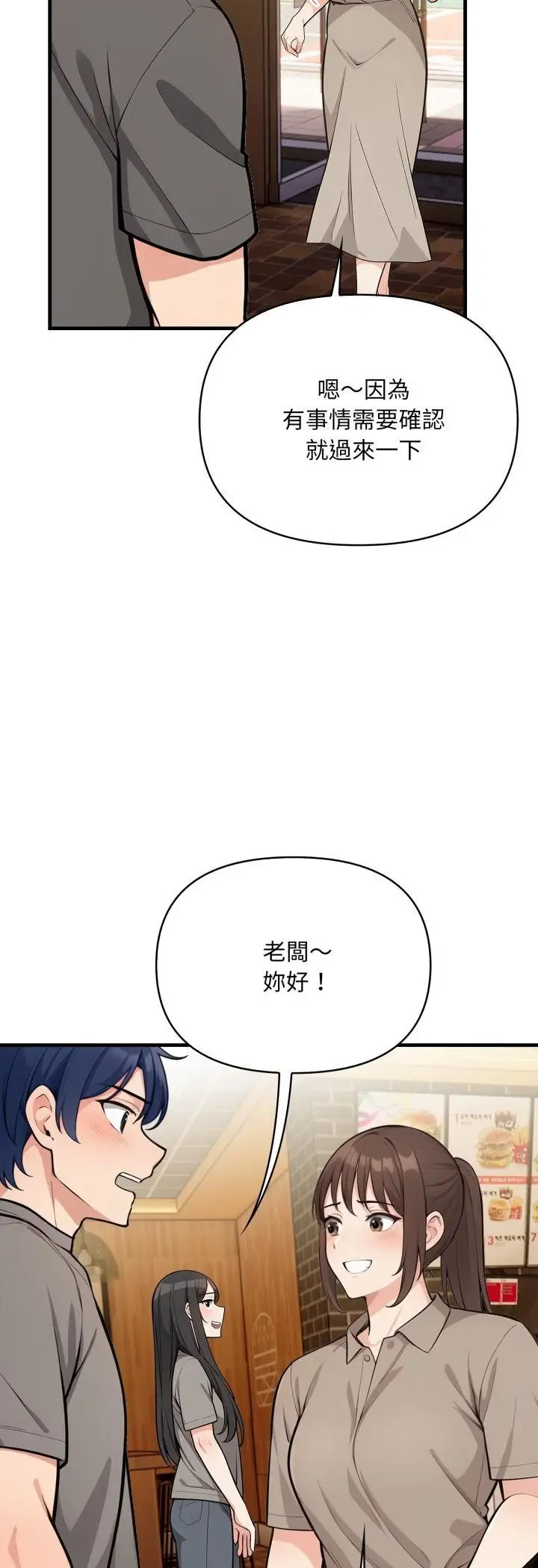 漫画《刺激的速食店大夜班》第10话第54张图