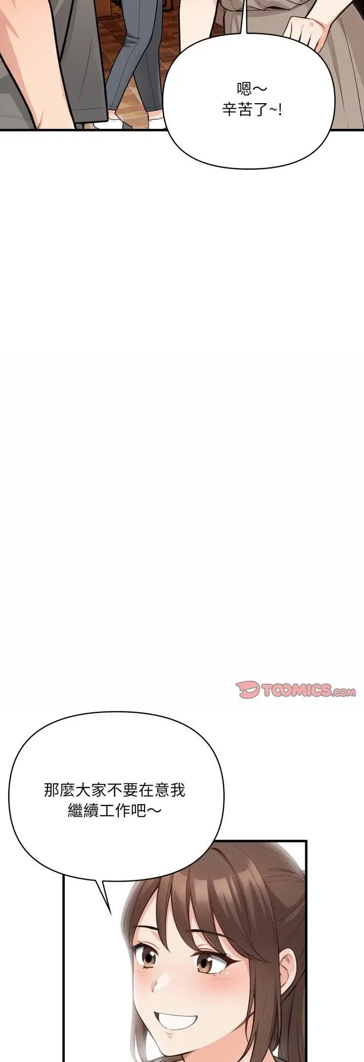 漫画《刺激的速食店大夜班》第10话第55张图