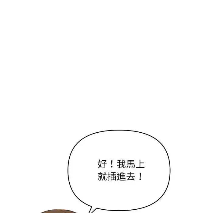 漫画《刺激的速食店大夜班》第11话第106张图
