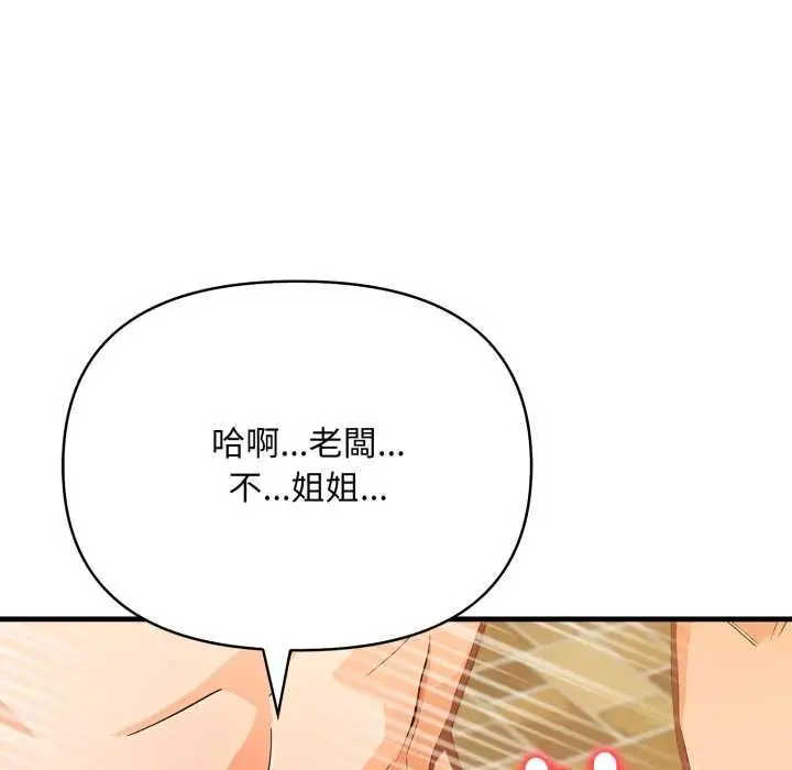 漫画《刺激的速食店大夜班》第11话第115张图