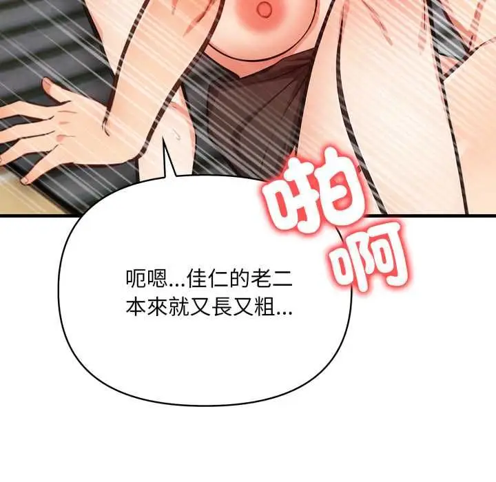 漫画《刺激的速食店大夜班》第11话第142张图