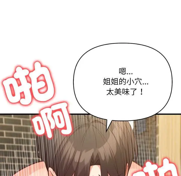 漫画《刺激的速食店大夜班》第11话第149张图