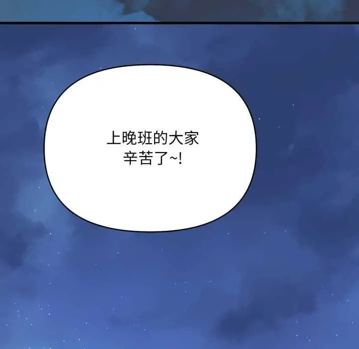漫画《刺激的速食店大夜班》第11话第18张图