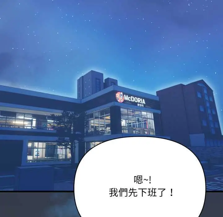 漫画《刺激的速食店大夜班》第11话第19张图