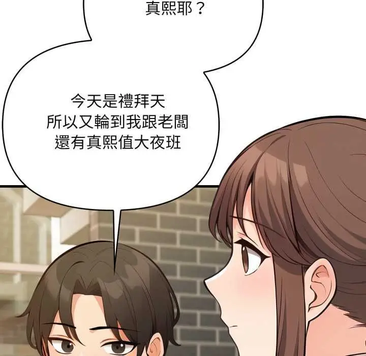 漫画《刺激的速食店大夜班》第11话第23张图