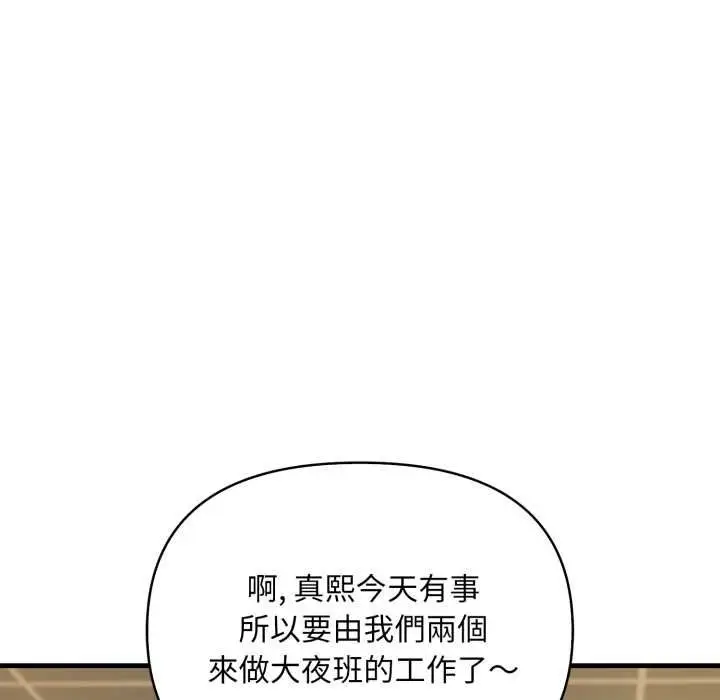 漫画《刺激的速食店大夜班》第11话第25张图