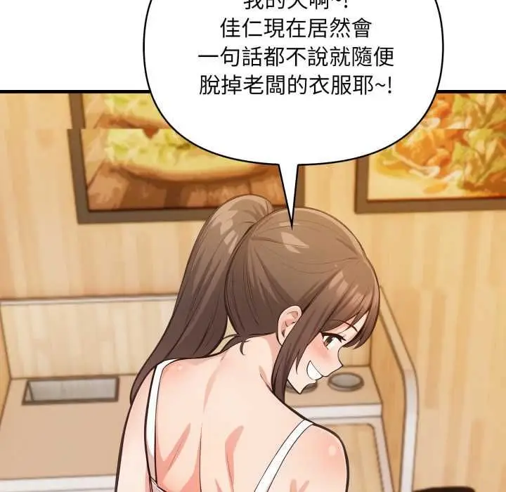 漫画《刺激的速食店大夜班》第11话第89张图