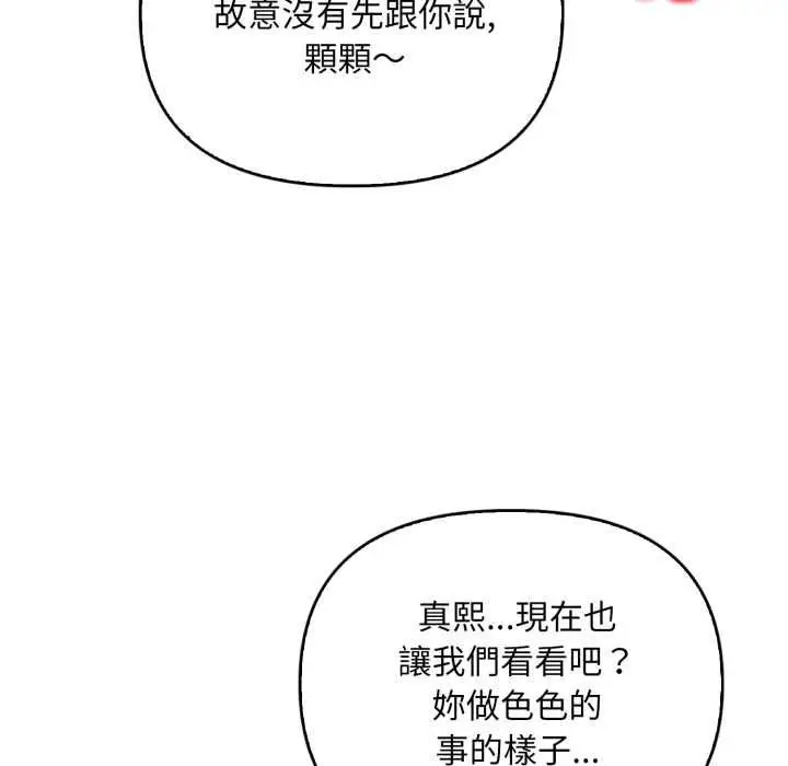 漫画《刺激的速食店大夜班》第12话第100张图