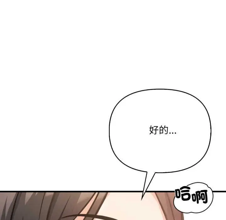 漫画《刺激的速食店大夜班》第12话第103张图
