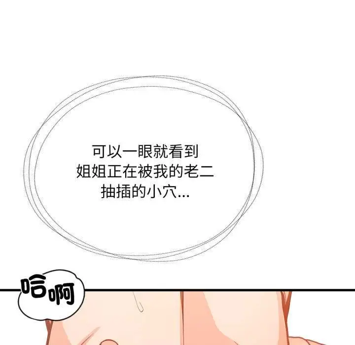 漫画《刺激的速食店大夜班》第12话第117张图