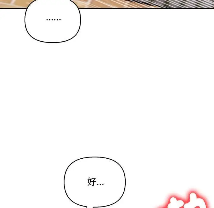 漫画《刺激的速食店大夜班》第12话第37张图