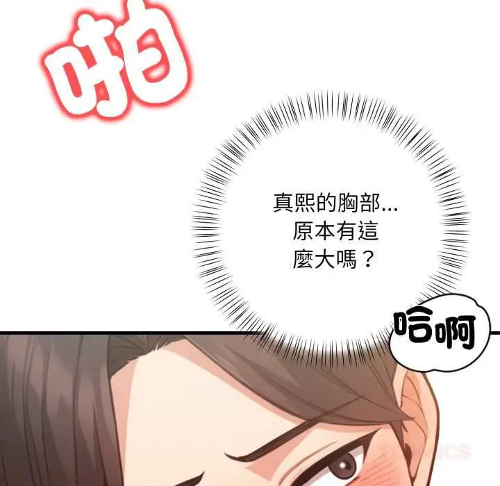 漫画《刺激的速食店大夜班》第12话第57张图