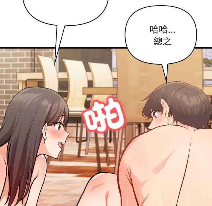 漫画《刺激的速食店大夜班》第12话第68张图