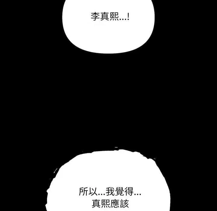 漫画《刺激的速食店大夜班》第12话第91张图