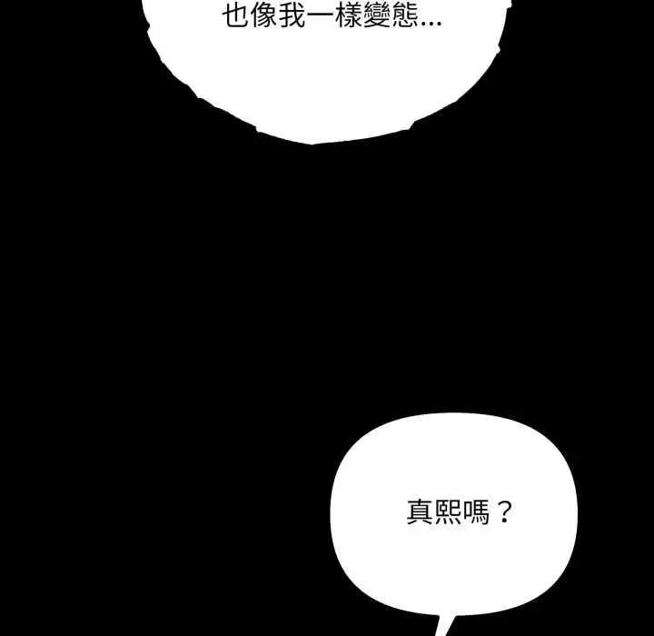 漫画《刺激的速食店大夜班》第12话第92张图