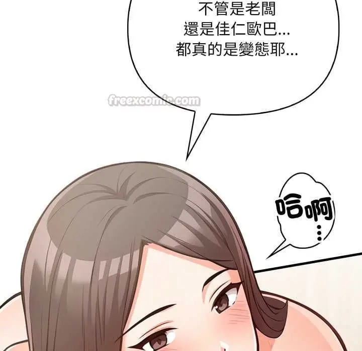 漫画《刺激的速食店大夜班》第13话第105张图