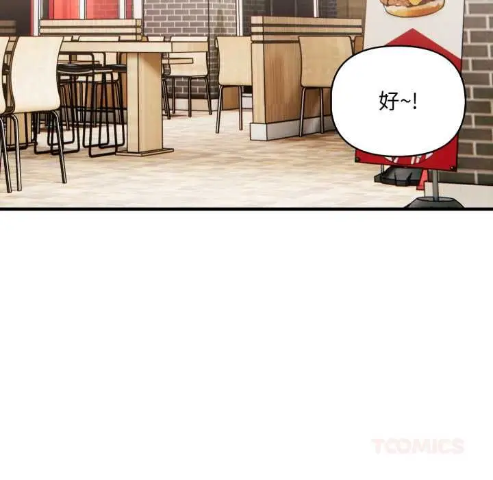 漫画《刺激的速食店大夜班》第13话第111张图