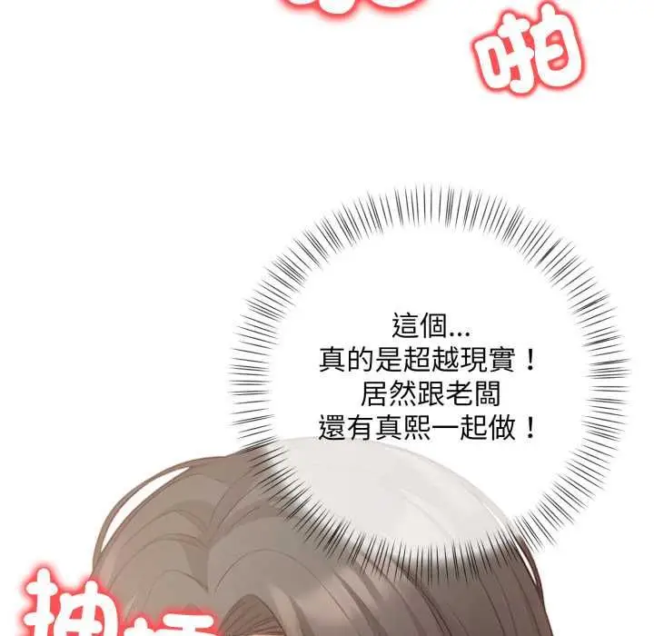 漫画《刺激的速食店大夜班》第13话第122张图