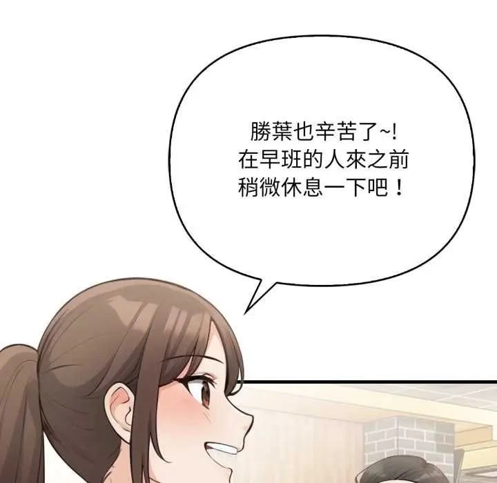 漫画《刺激的速食店大夜班》第13话第133张图