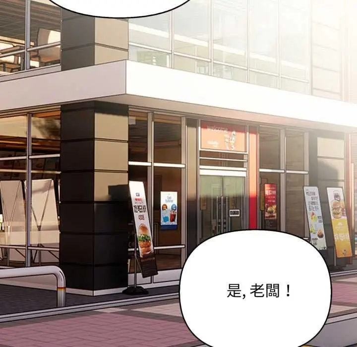 漫画《刺激的速食店大夜班》第13话第136张图