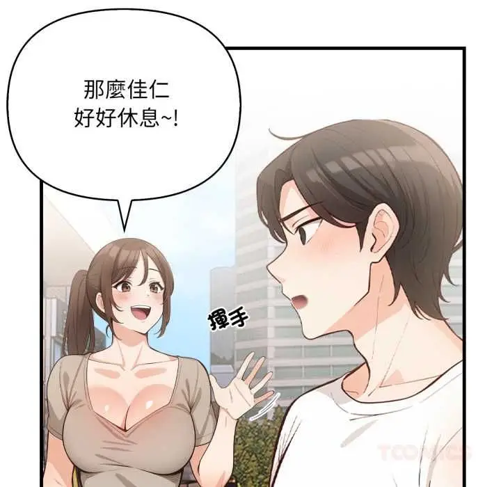 漫画《刺激的速食店大夜班》第13话第138张图