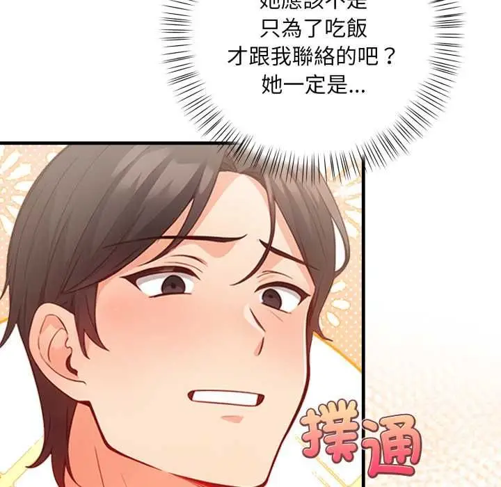 漫画《刺激的速食店大夜班》第13话第155张图