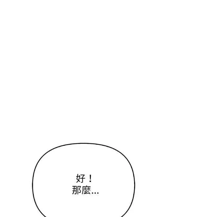 漫画《刺激的速食店大夜班》第13话第47张图