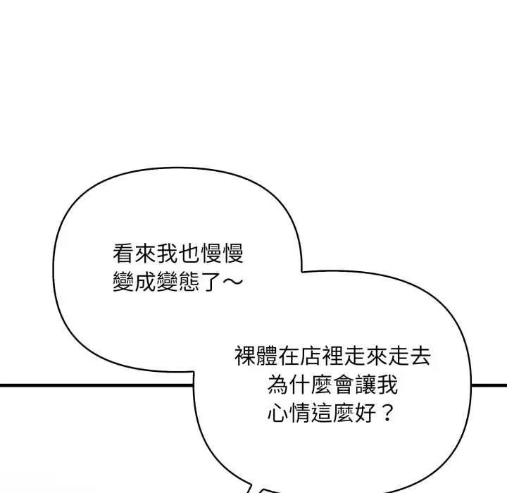 漫画《刺激的速食店大夜班》第13话第55张图