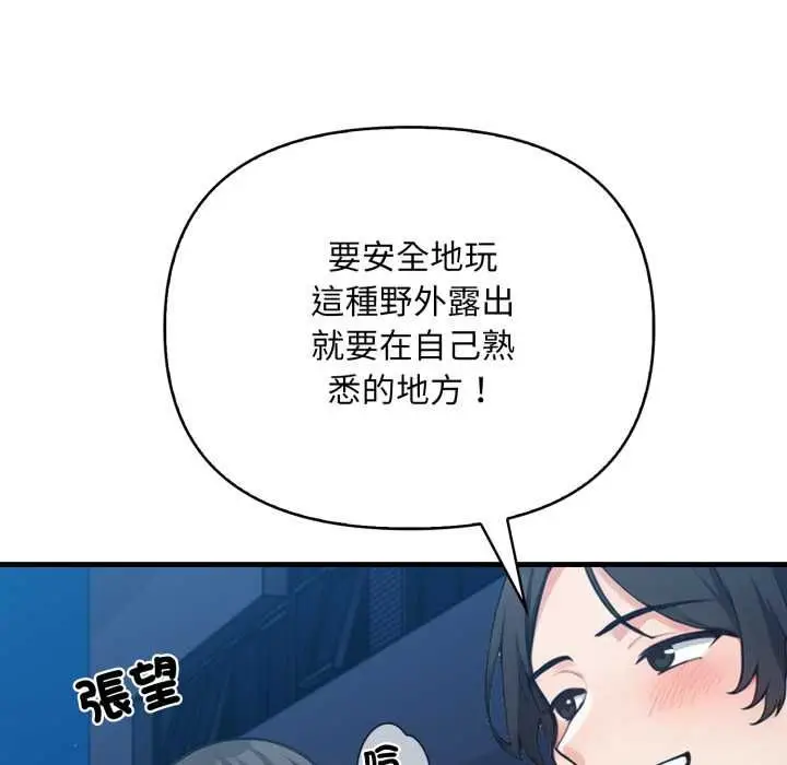 漫画《刺激的速食店大夜班》第14话第110张图