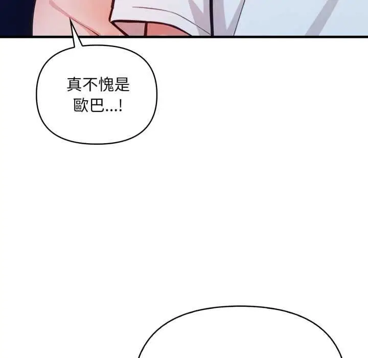 漫画《刺激的速食店大夜班》第14话第112张图