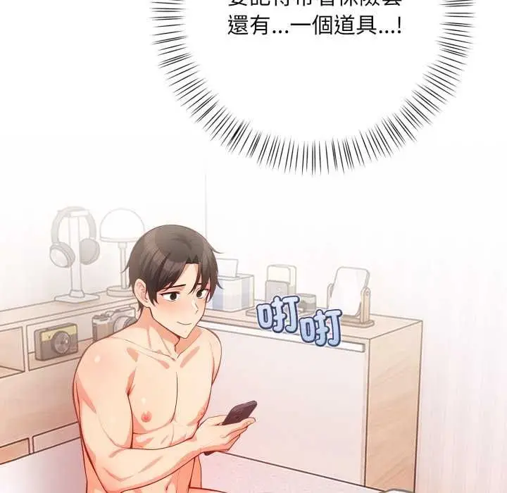 漫画《刺激的速食店大夜班》第14话第12张图