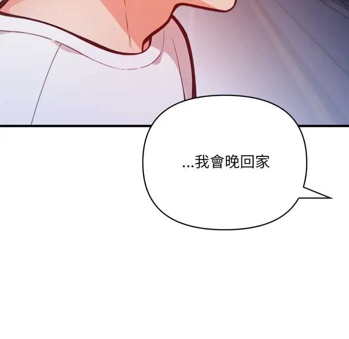 漫画《刺激的速食店大夜班》第14话第141张图