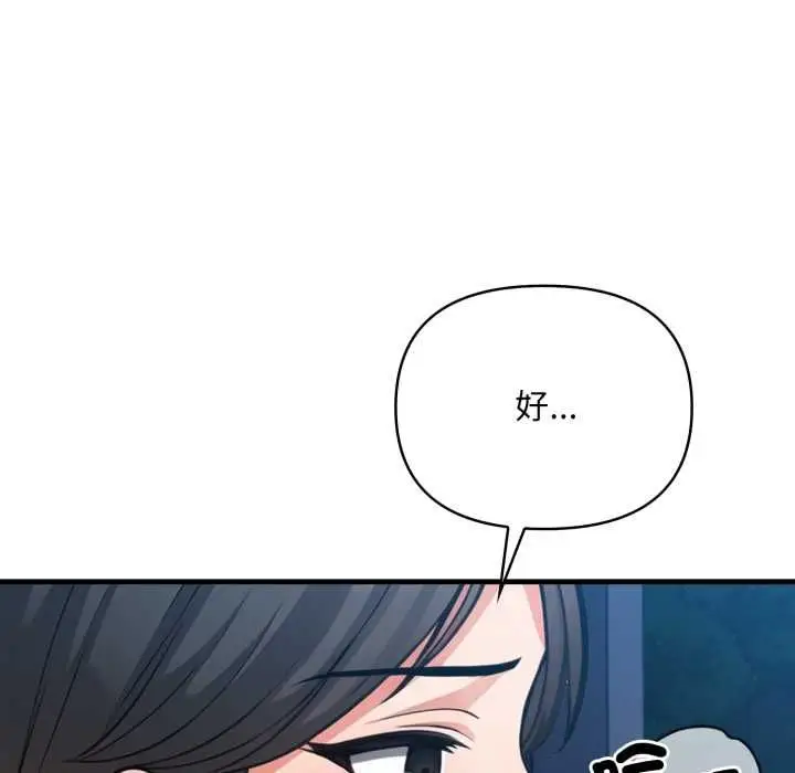 漫画《刺激的速食店大夜班》第14话第148张图