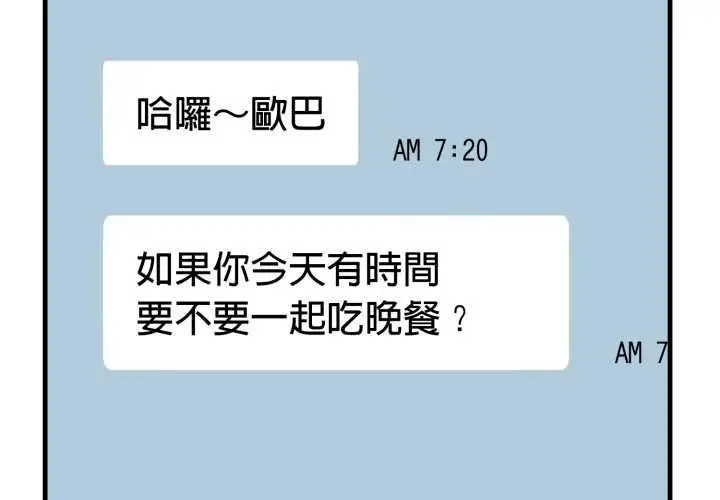 漫画《刺激的速食店大夜班》第14话第2张图