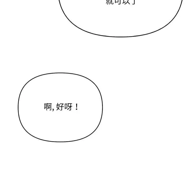 漫画《刺激的速食店大夜班》第14话第27张图
