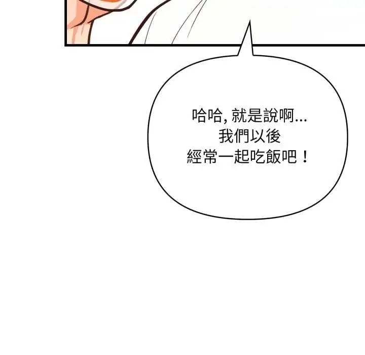 漫画《刺激的速食店大夜班》第14话第38张图