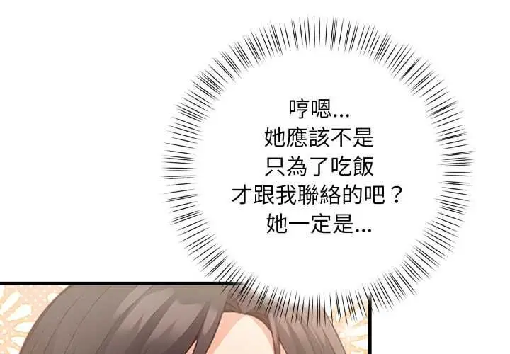 漫画《刺激的速食店大夜班》第14话第4张图