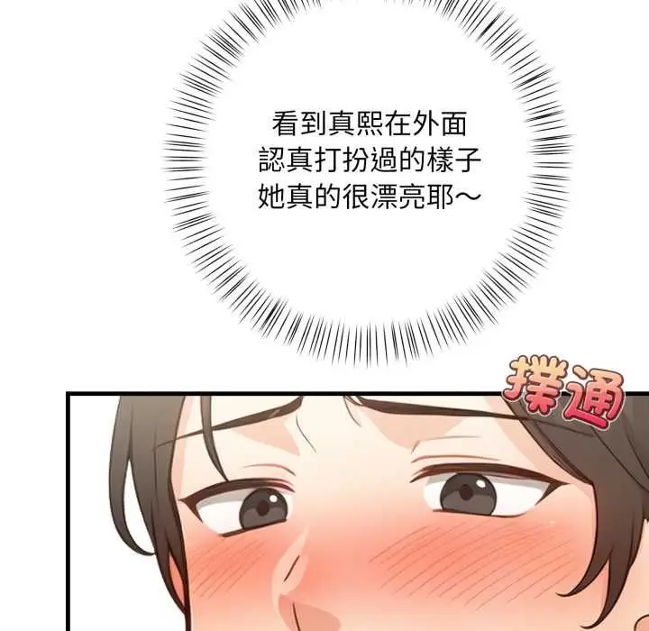 漫画《刺激的速食店大夜班》第14话第41张图
