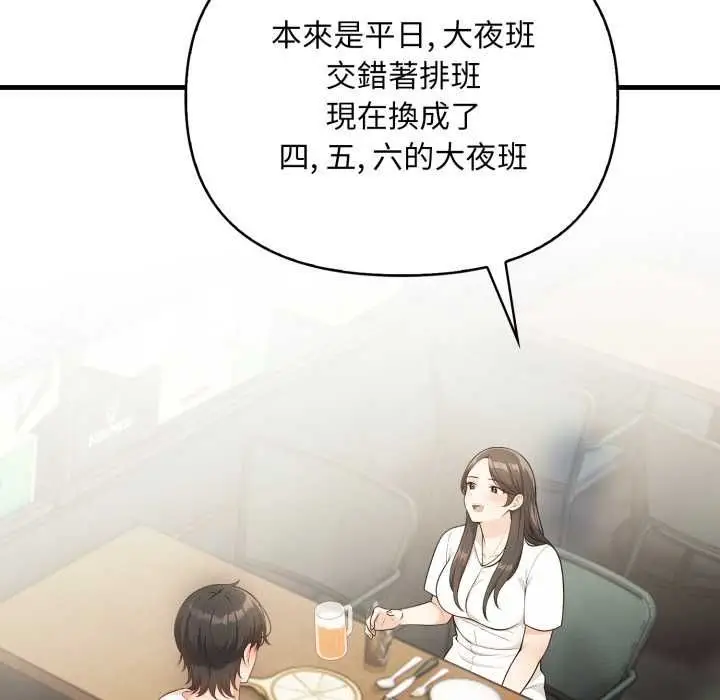 漫画《刺激的速食店大夜班》第14话第51张图