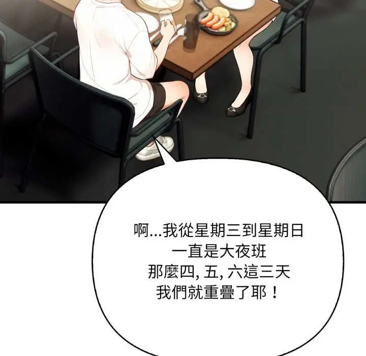 漫画《刺激的速食店大夜班》第14话第52张图