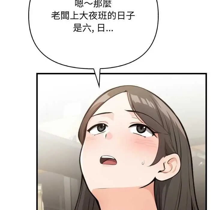 漫画《刺激的速食店大夜班》第14话第54张图