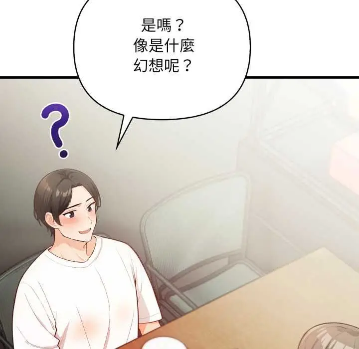 漫画《刺激的速食店大夜班》第14话第73张图