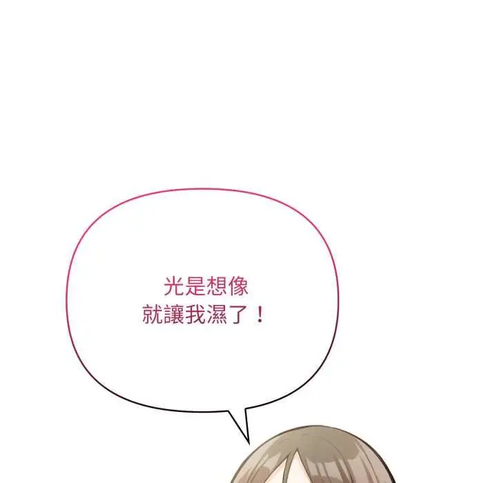 漫画《刺激的速食店大夜班》第14话第85张图